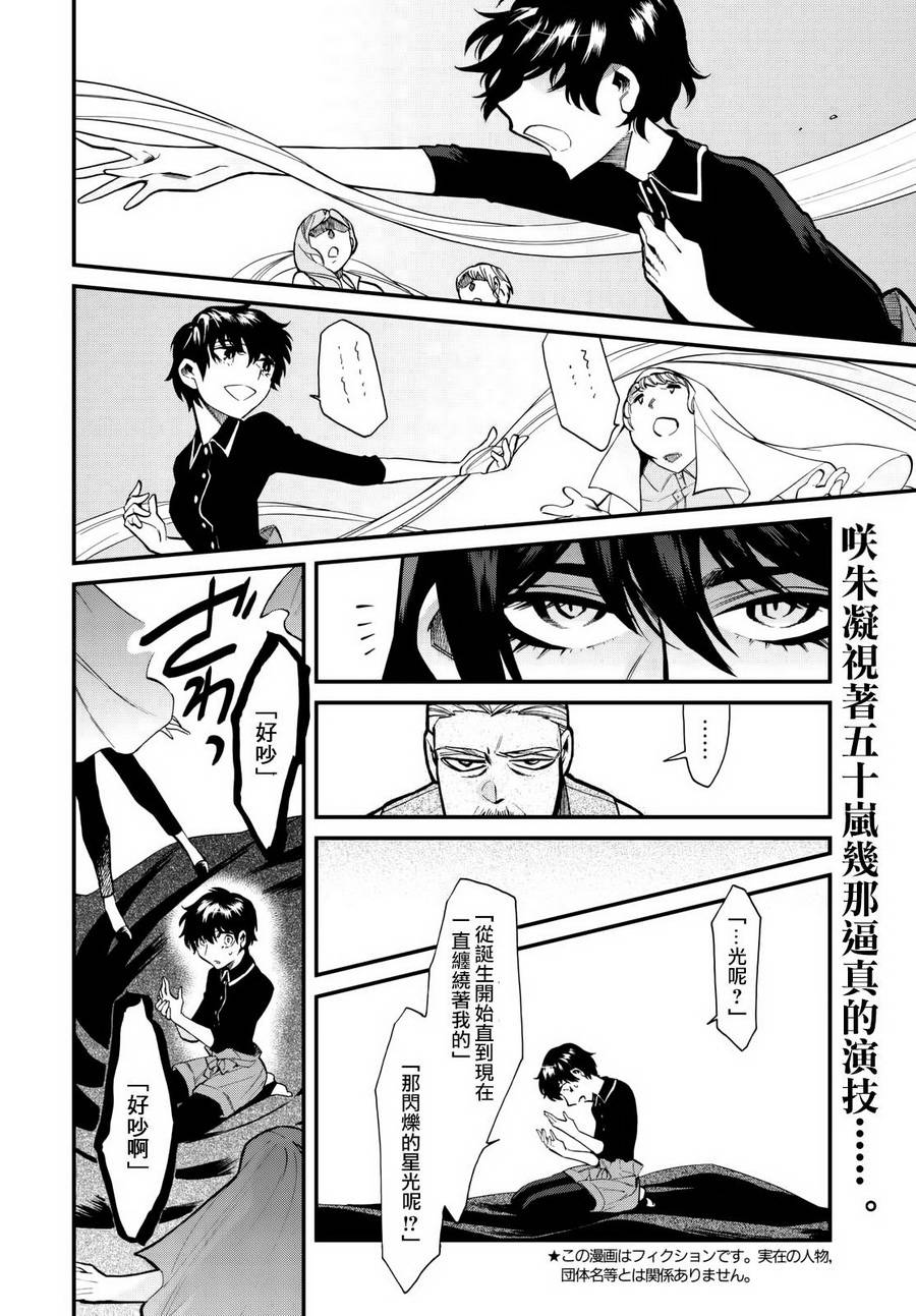 累的说说漫画,第87话2图