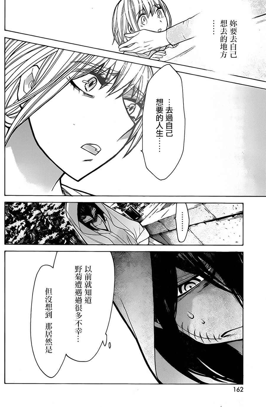 累计摊销属于什么类科目漫画,第56话4图