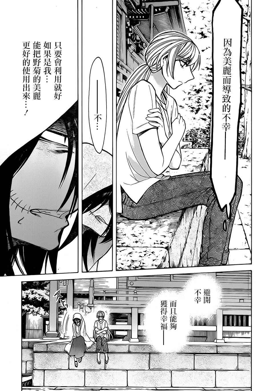 累计摊销属于什么类科目漫画,第56话5图