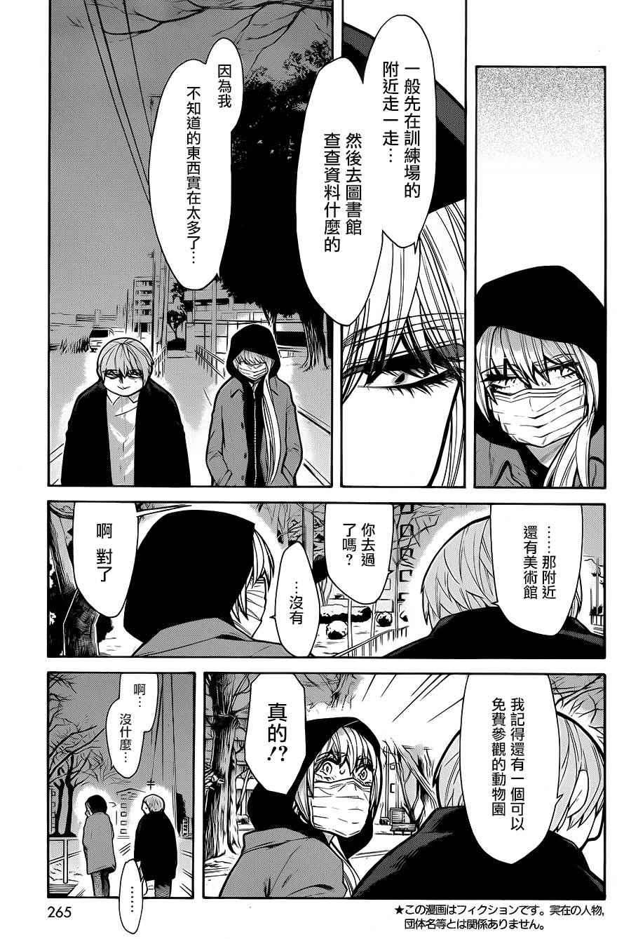 累组词和部首漫画,第67话5图