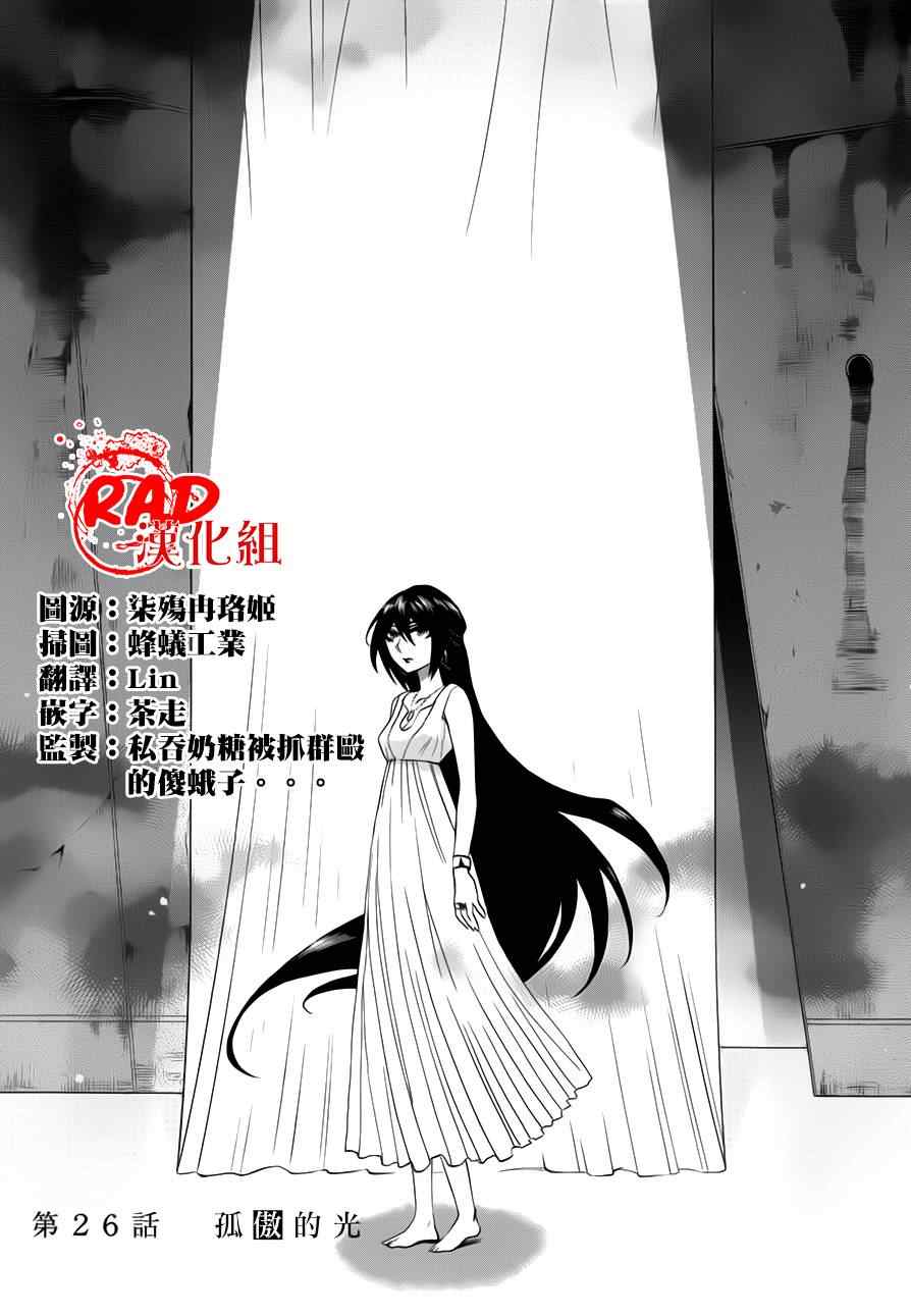 累计摊销属于什么类科目漫画,第26话1图
