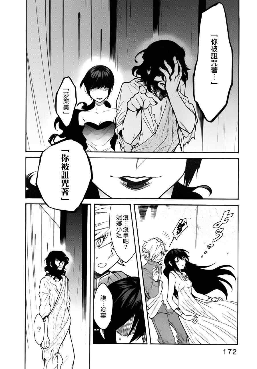 累计摊销属于什么类科目漫画,第26话4图