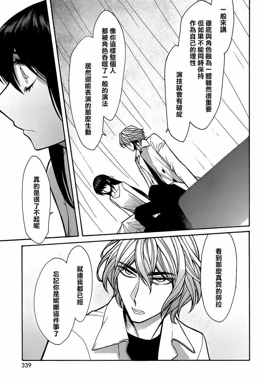 累的说说漫画,第50话5图