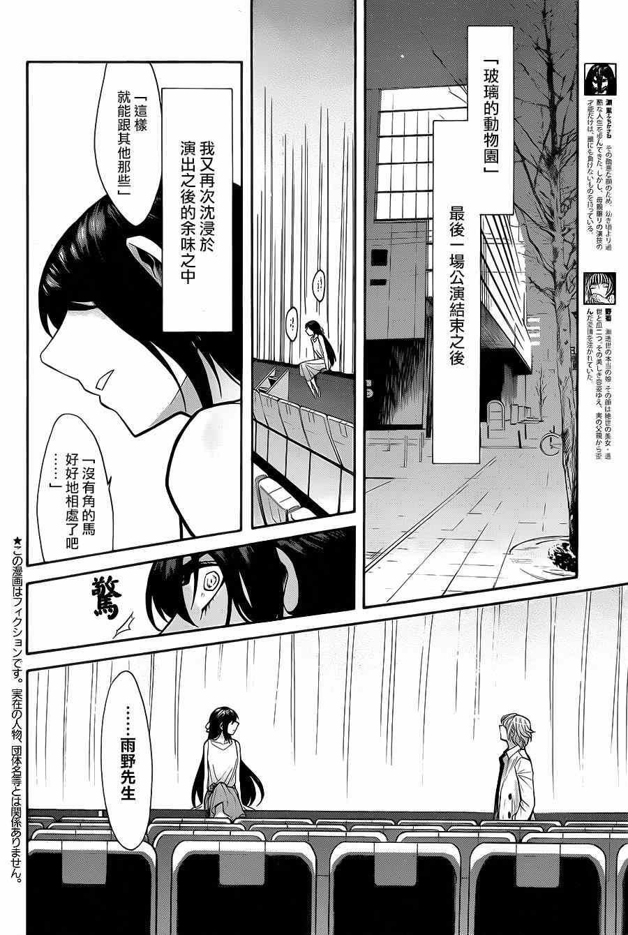 累的说说漫画,第50话2图