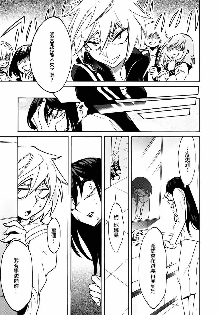 累组词和部首漫画,第21话5图