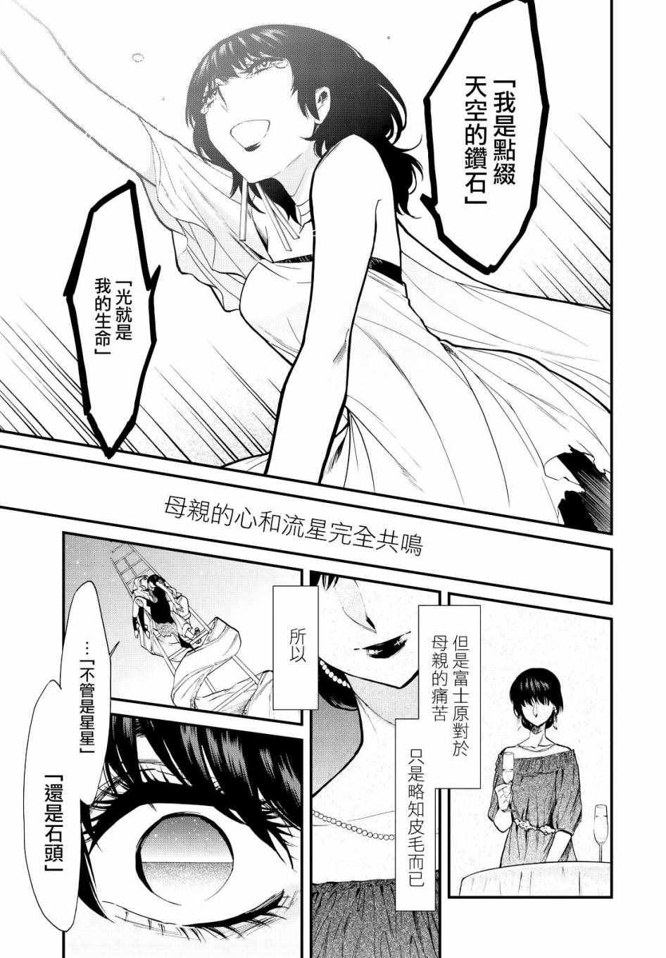 累漫画,第92话3图