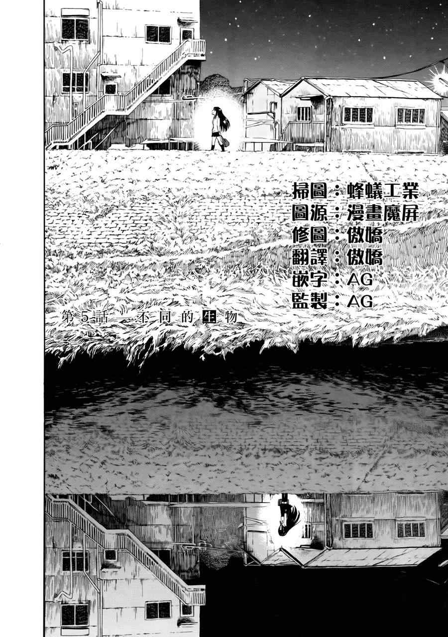 累得像什么填字漫画,第5话2图