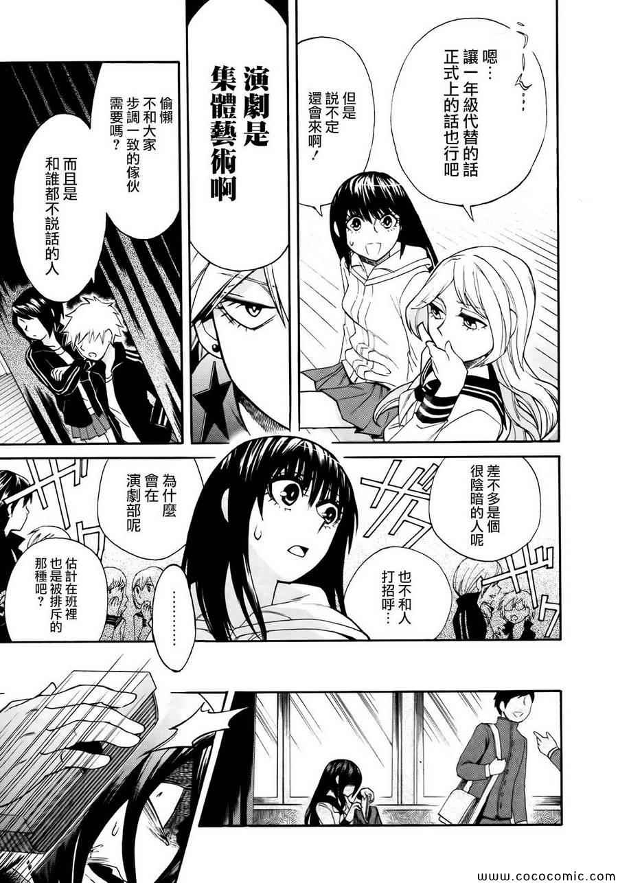 累组词和部首漫画,第4话3图