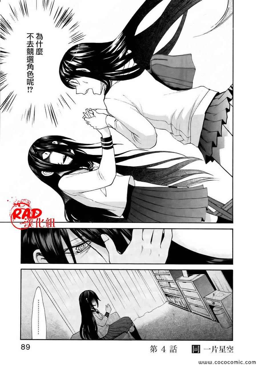 累组词和部首漫画,第4话1图