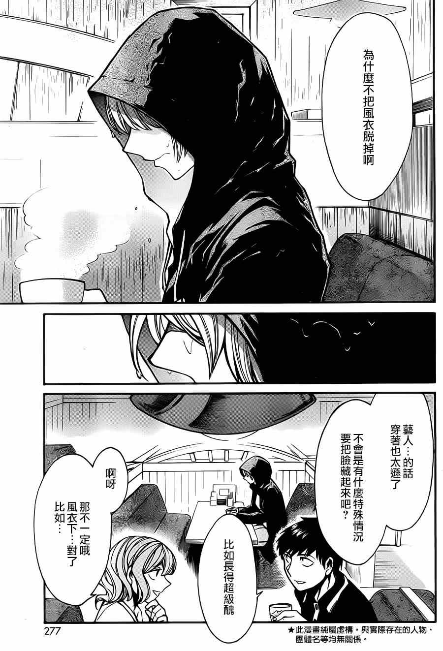 累组词和部首漫画,第28话3图