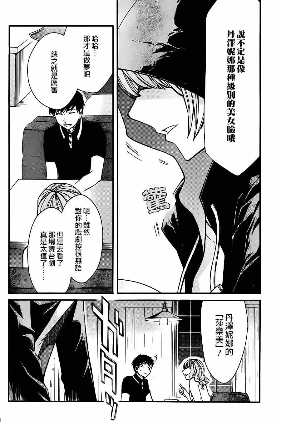 累组词和部首漫画,第28话4图