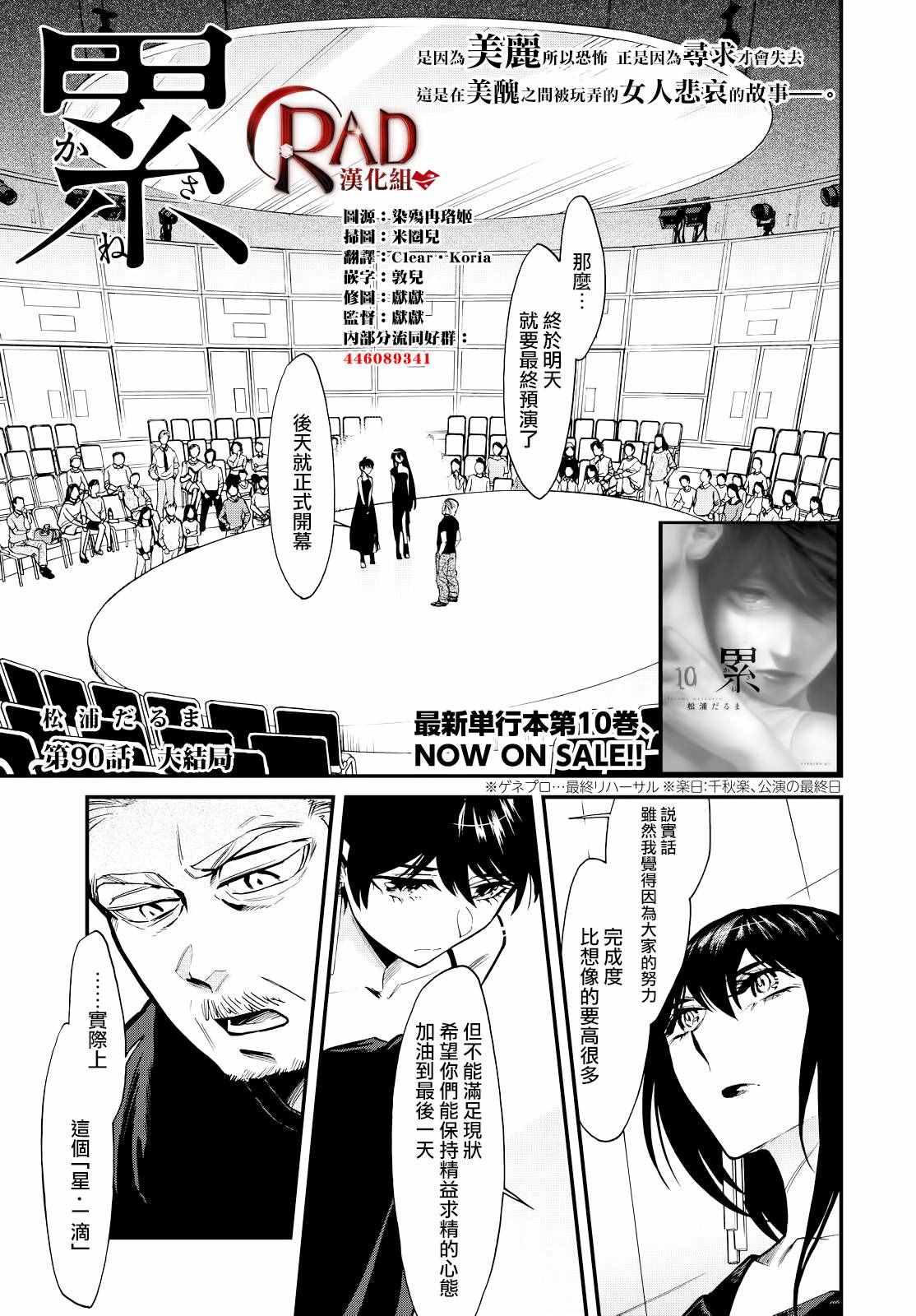 累漫画,第90话1图