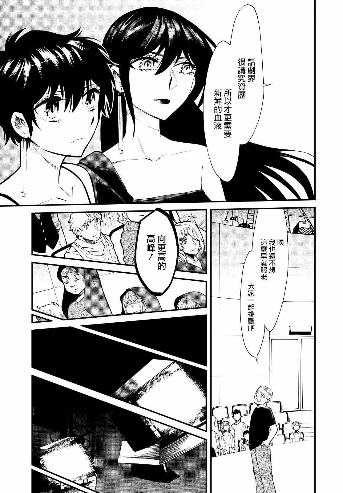 累漫画,第90话2图