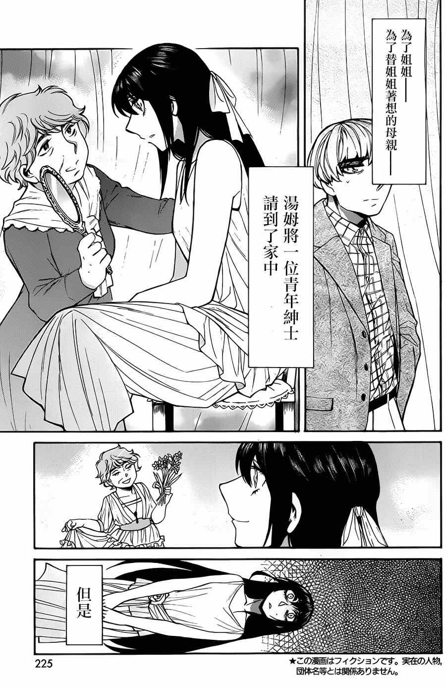 累得_____填词语漫画,第47话3图
