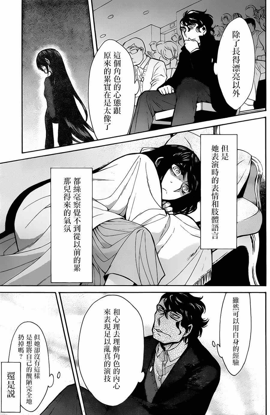 累得_____填词语漫画,第47话5图