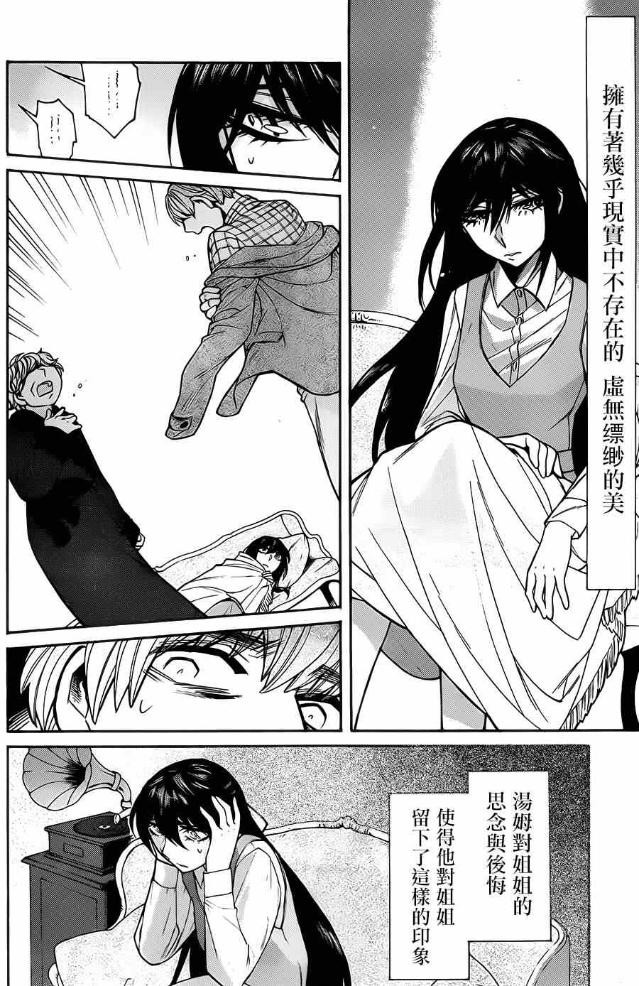 累得_____填词语漫画,第47话2图