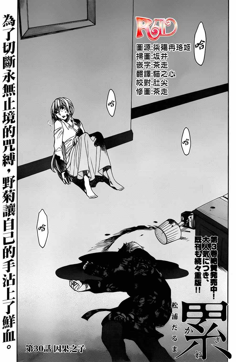 累漫画,第30话2图