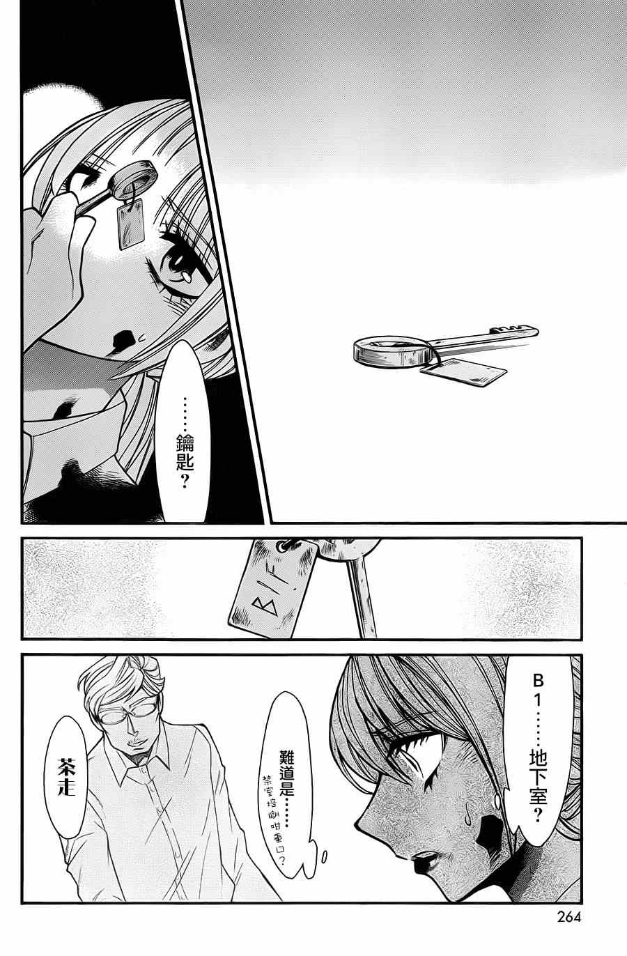 累多音字组词漫画,第30话2图