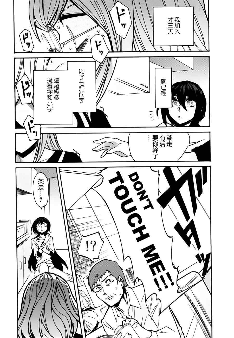 累漫画,第24话1图