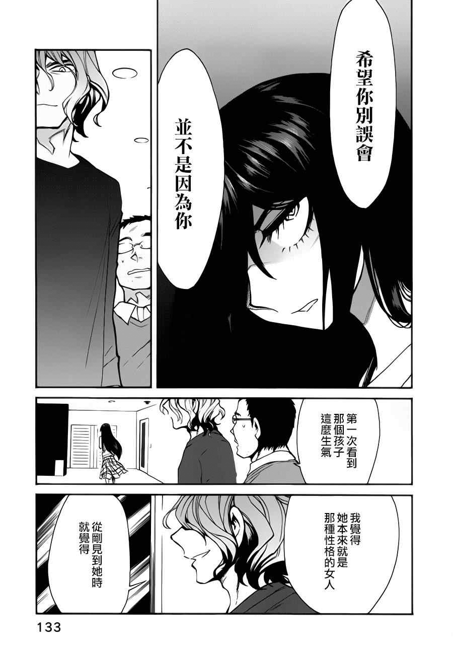 累组词和部首漫画,第24话5图