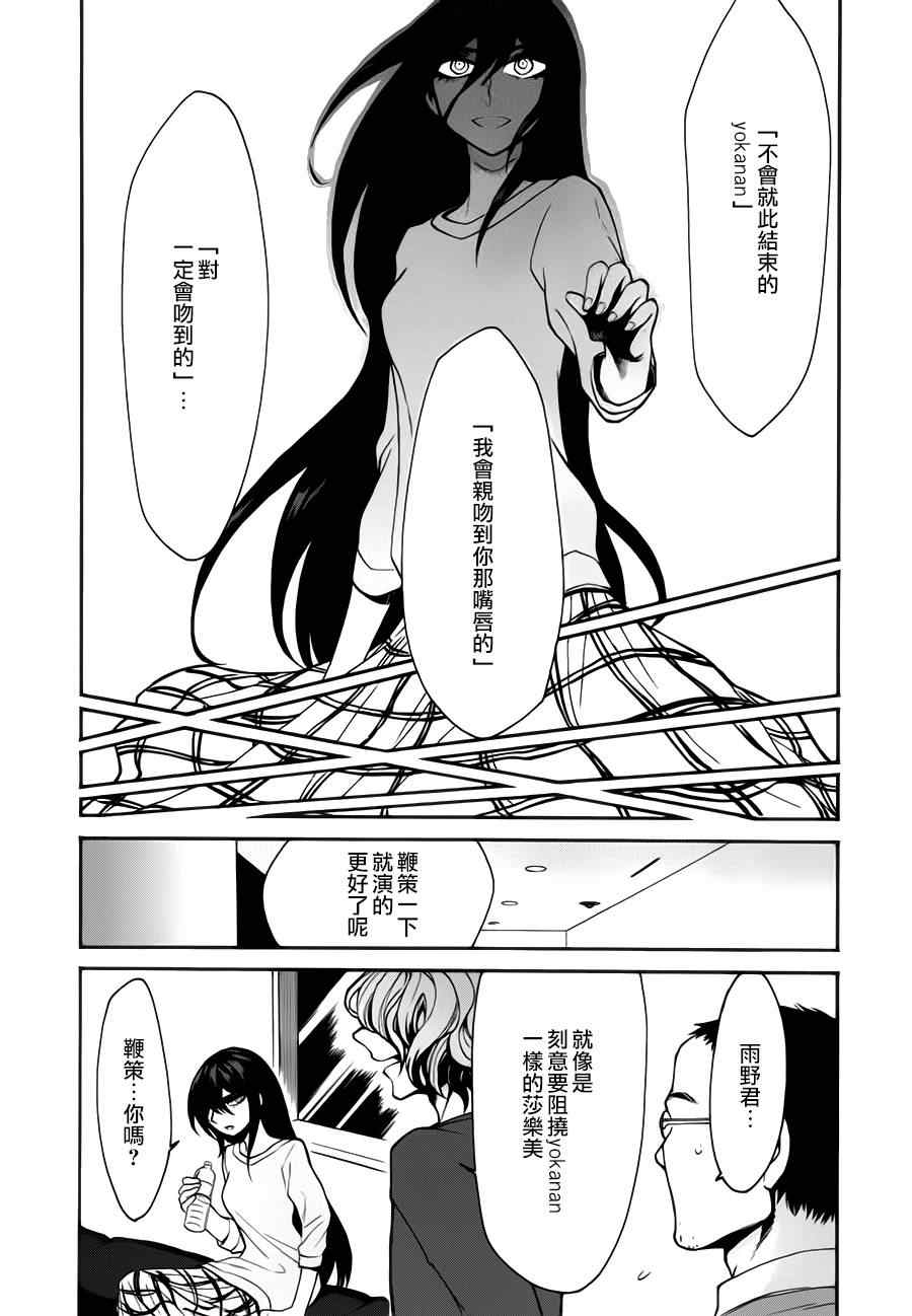 累组词和部首漫画,第24话4图