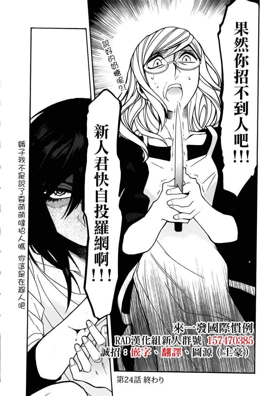 累漫画,第24话2图