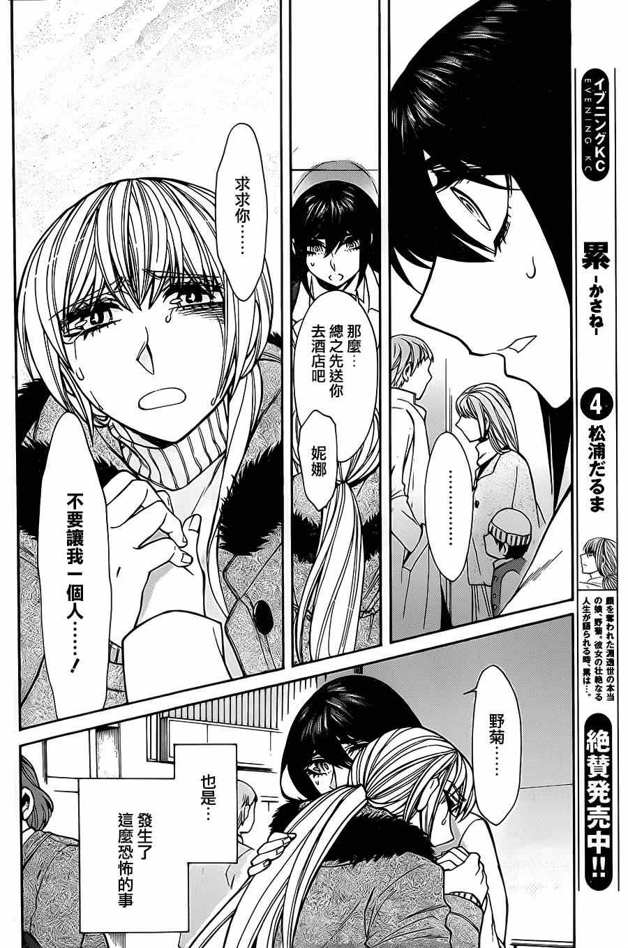 累组词和部首漫画,第38话4图