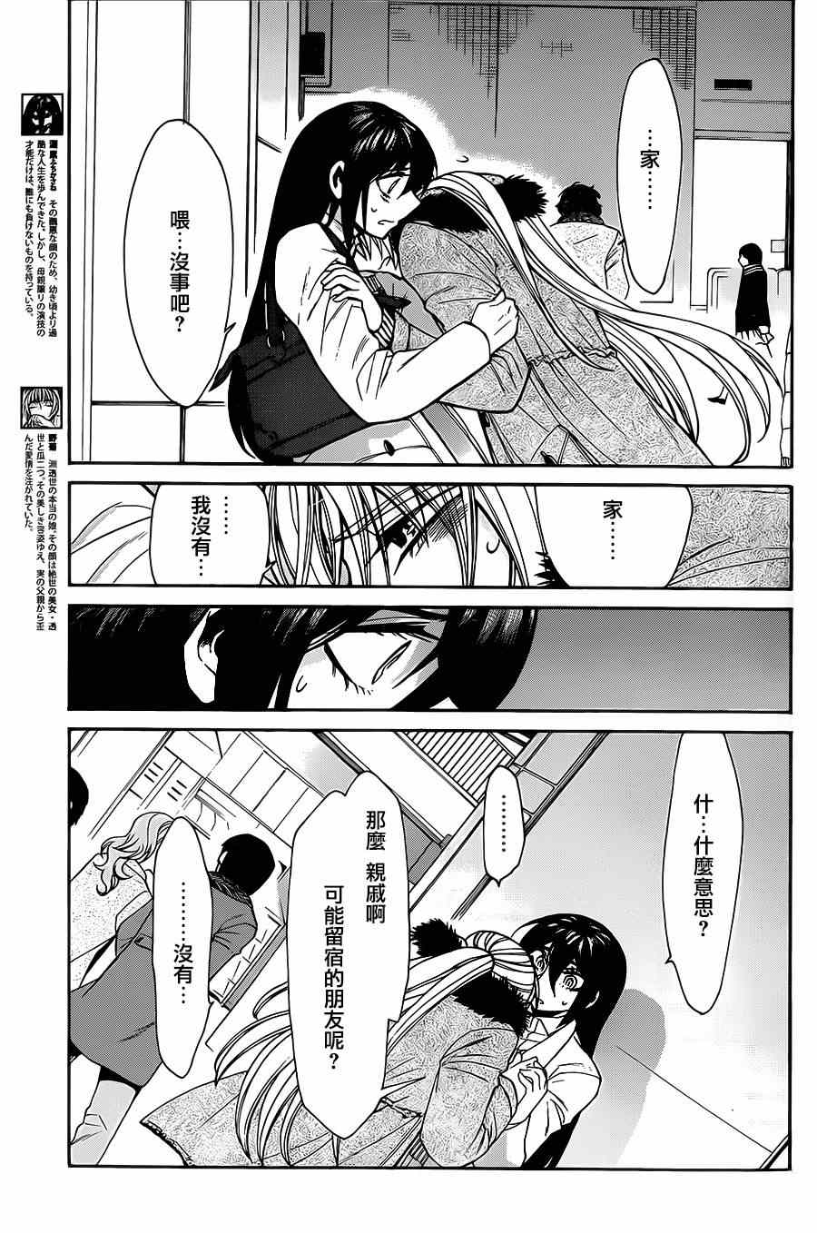 累组词和部首漫画,第38话3图
