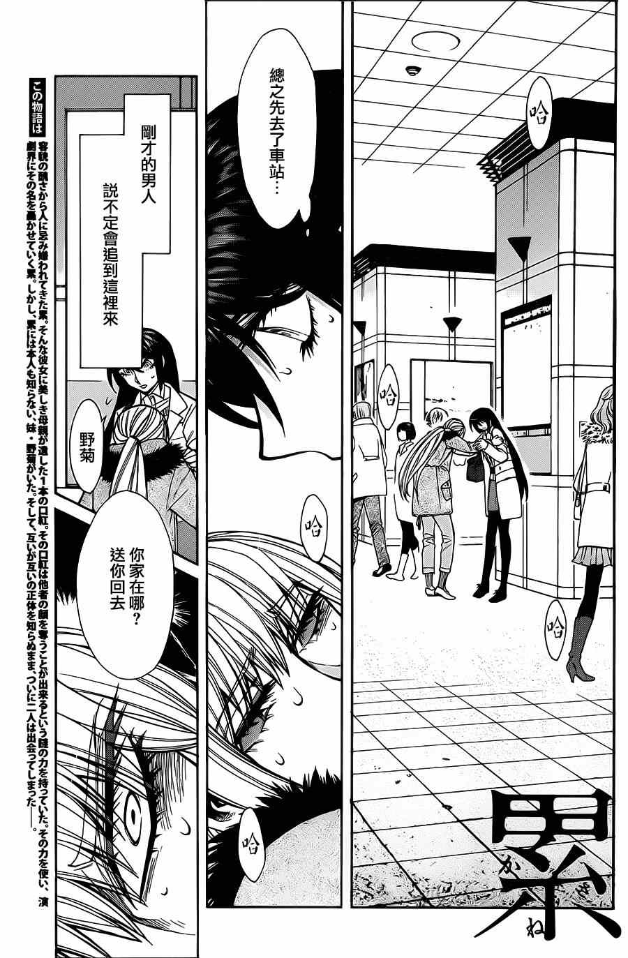 累组词和部首漫画,第38话1图