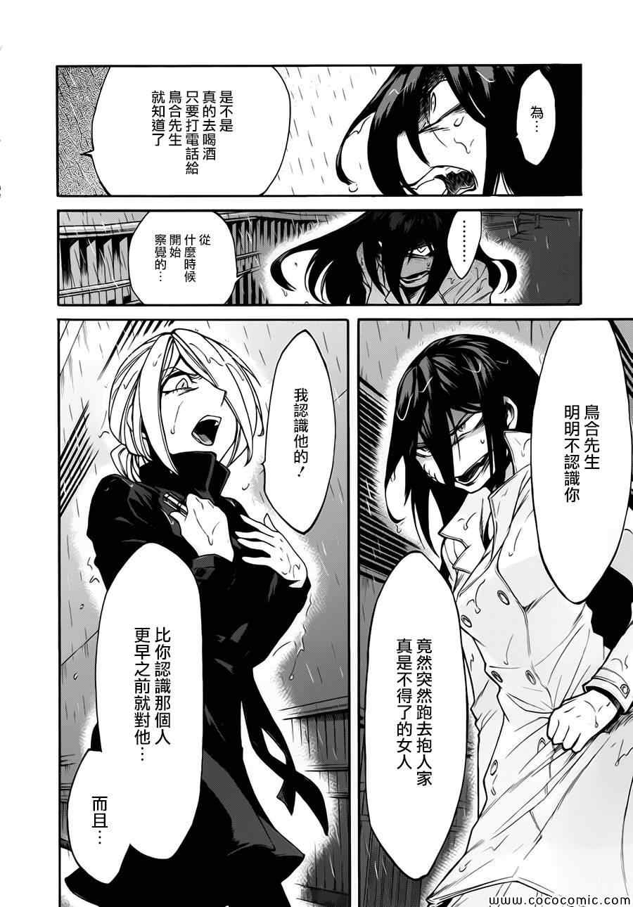 累计兑短信是真的吗漫画,第16话2图