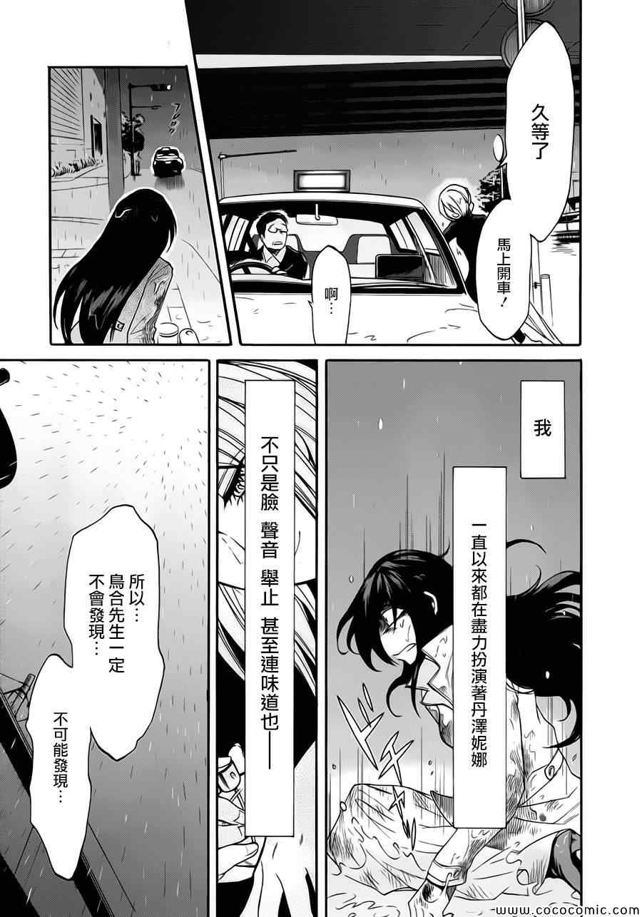 累计兑短信是真的吗漫画,第16话5图