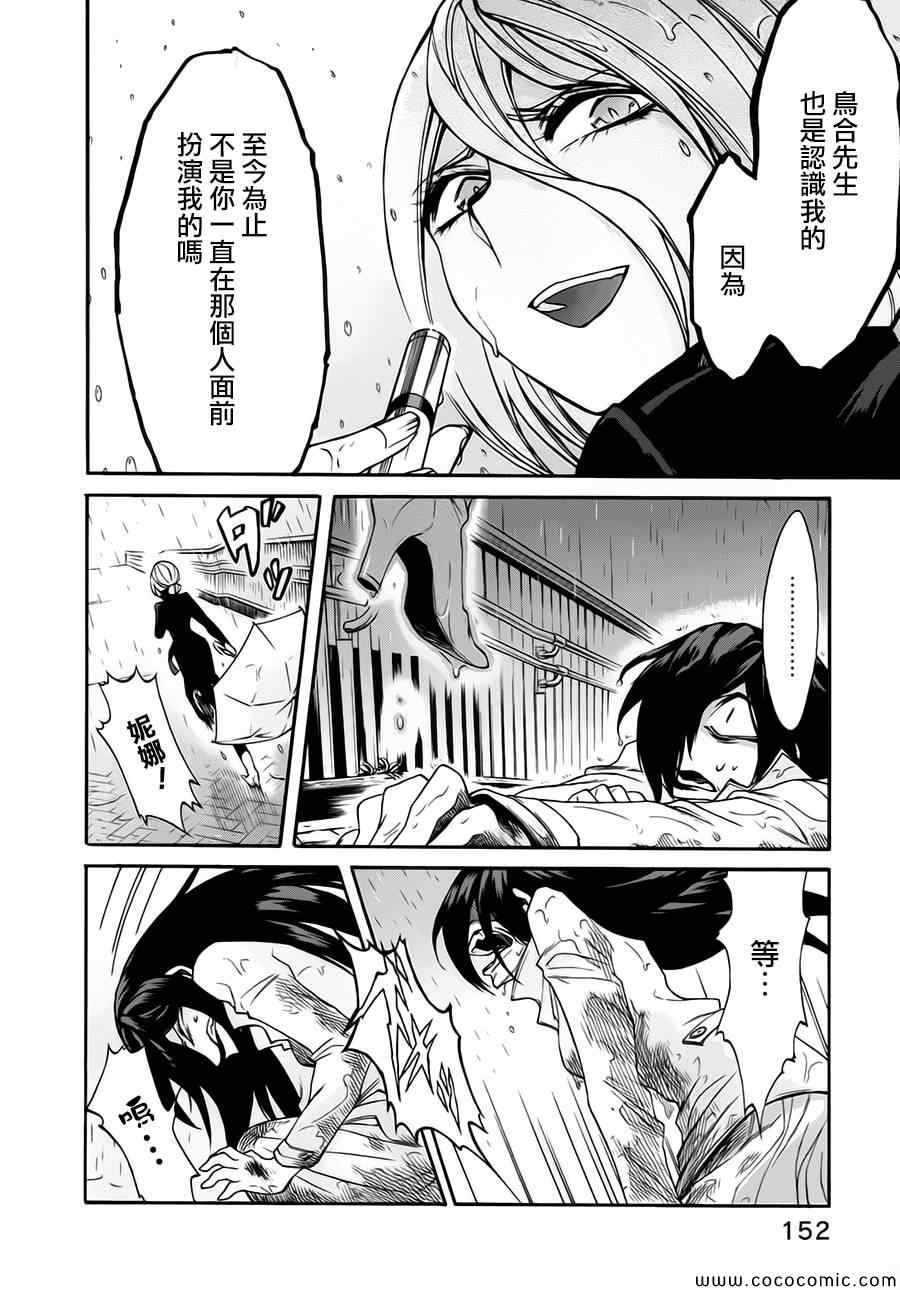 累计兑短信是真的吗漫画,第16话4图