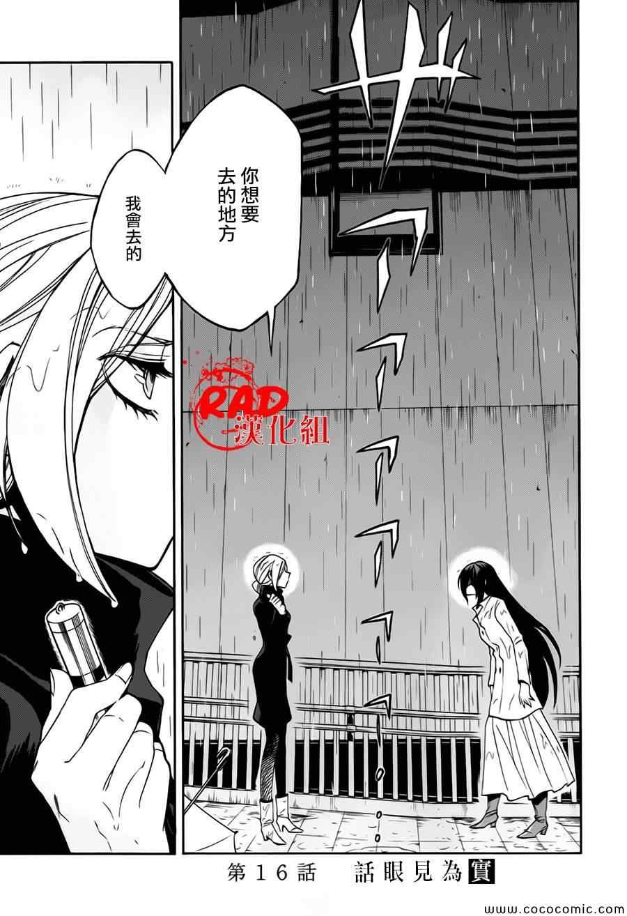 累计兑短信是真的吗漫画,第16话1图