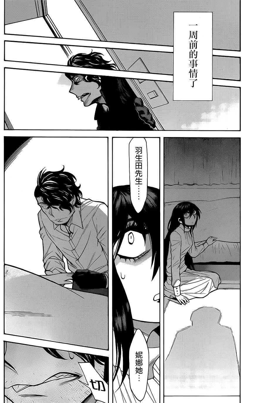 累计票房排行榜实时漫画,第52话4图