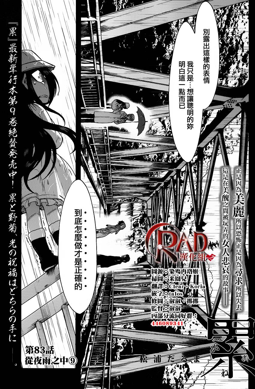 累累的读音漫画,第83话3图