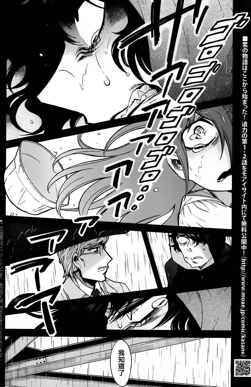 累累的读音漫画,第83话4图
