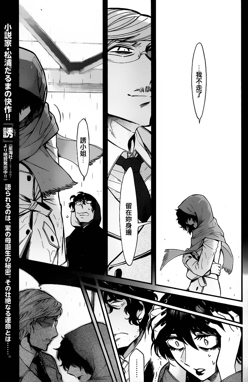 累累的读音漫画,第83话5图