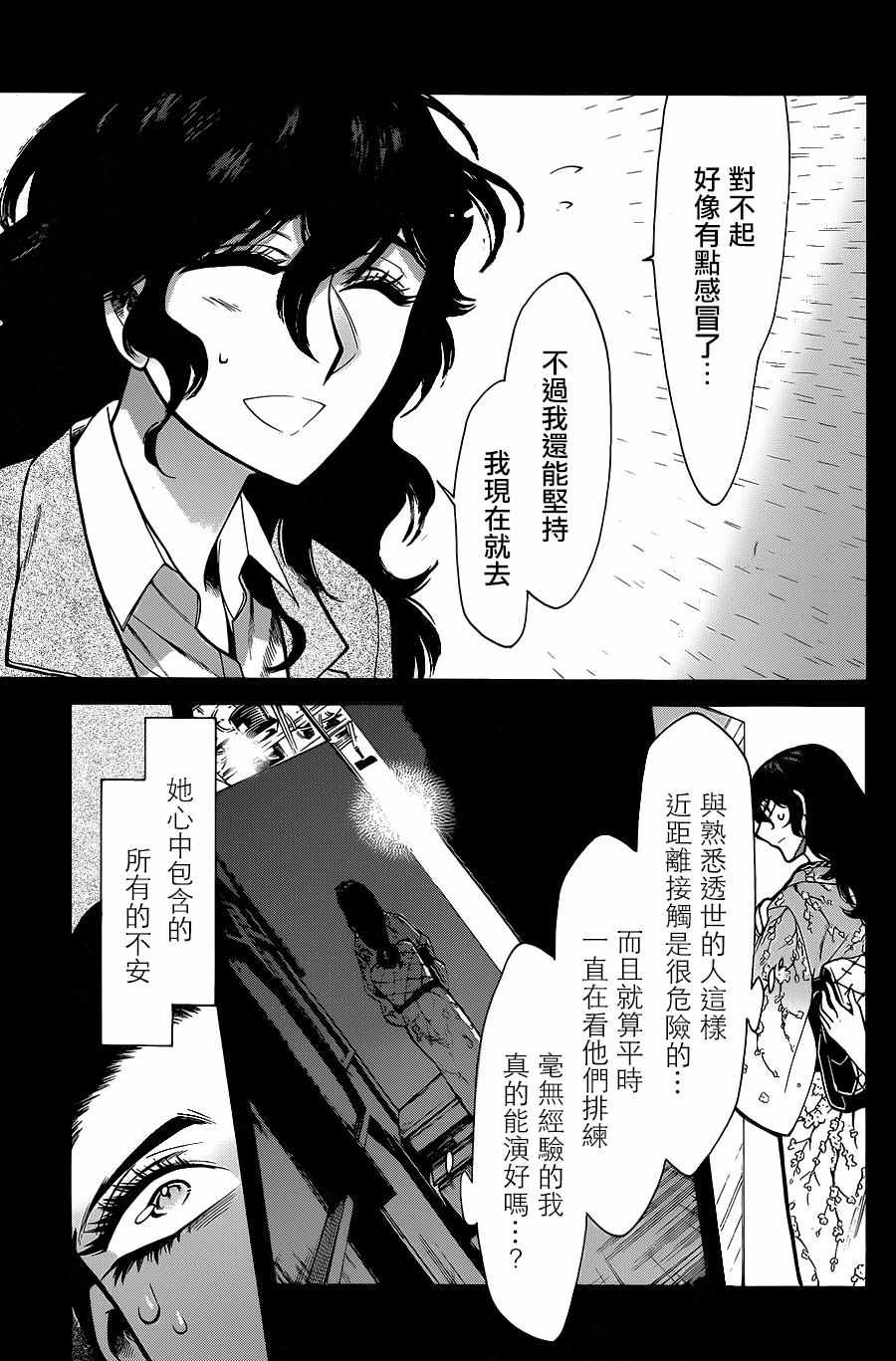 累计摊销属于什么类科目漫画,第77话5图