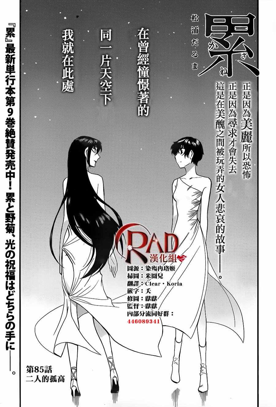 累计摊销属于什么类科目漫画,第85话1图