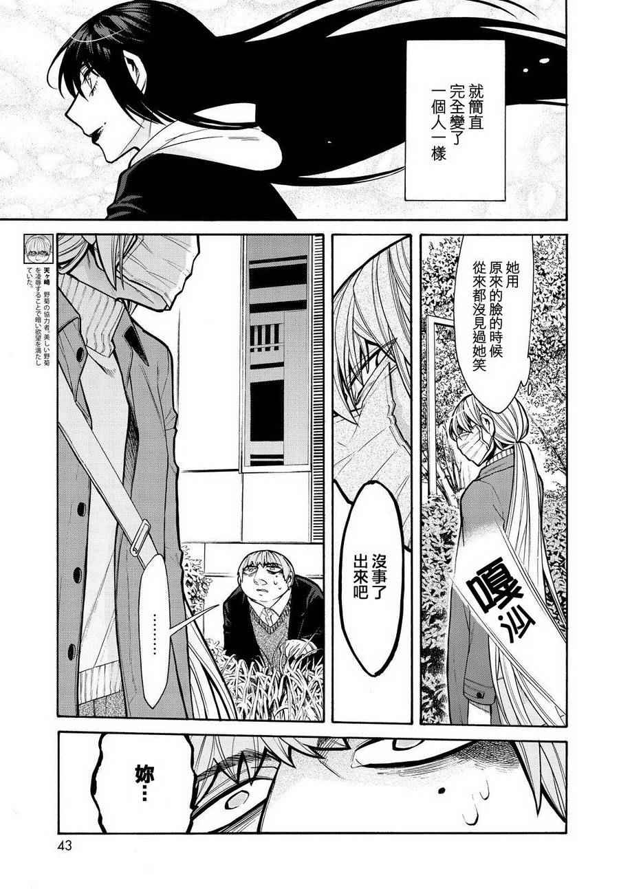 累组词和部首漫画,第64话5图