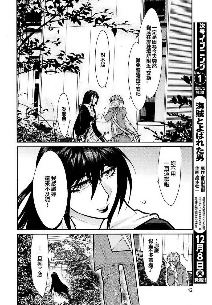 累组词和部首漫画,第64话4图