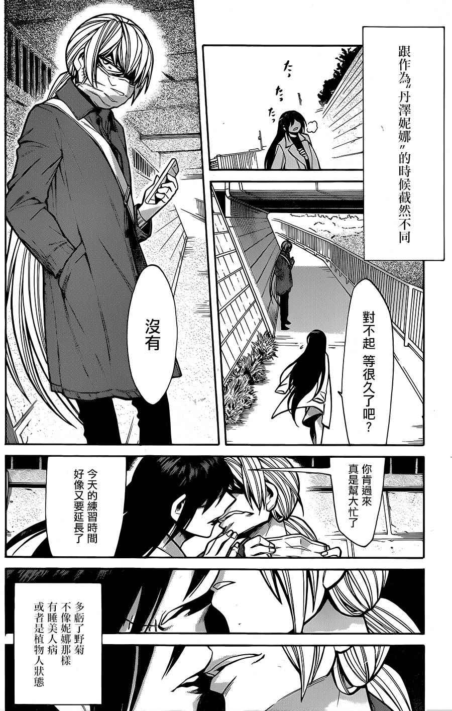 累得像什么漫画,第60话4图
