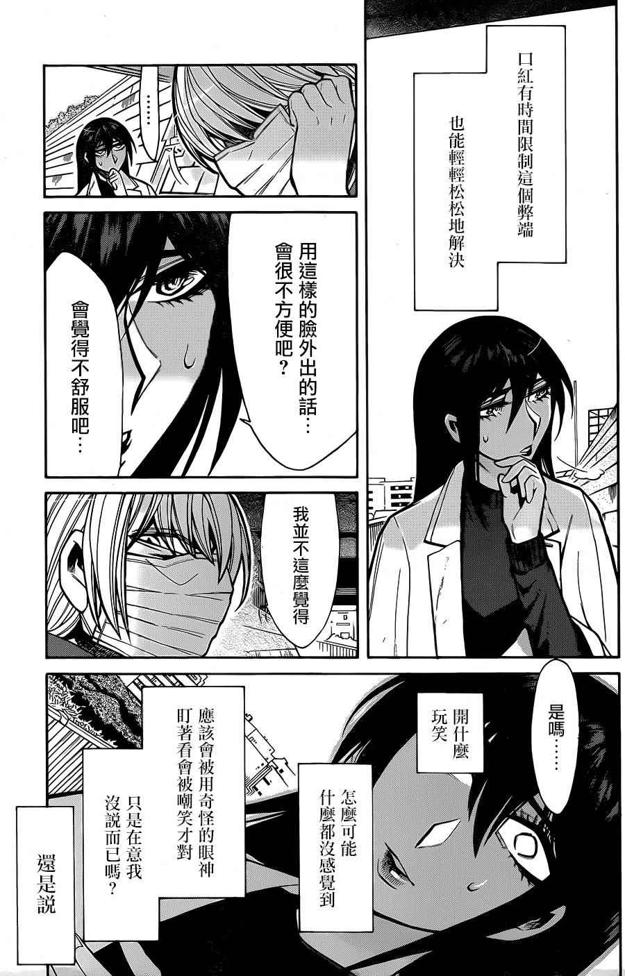 累得像什么漫画,第60话5图