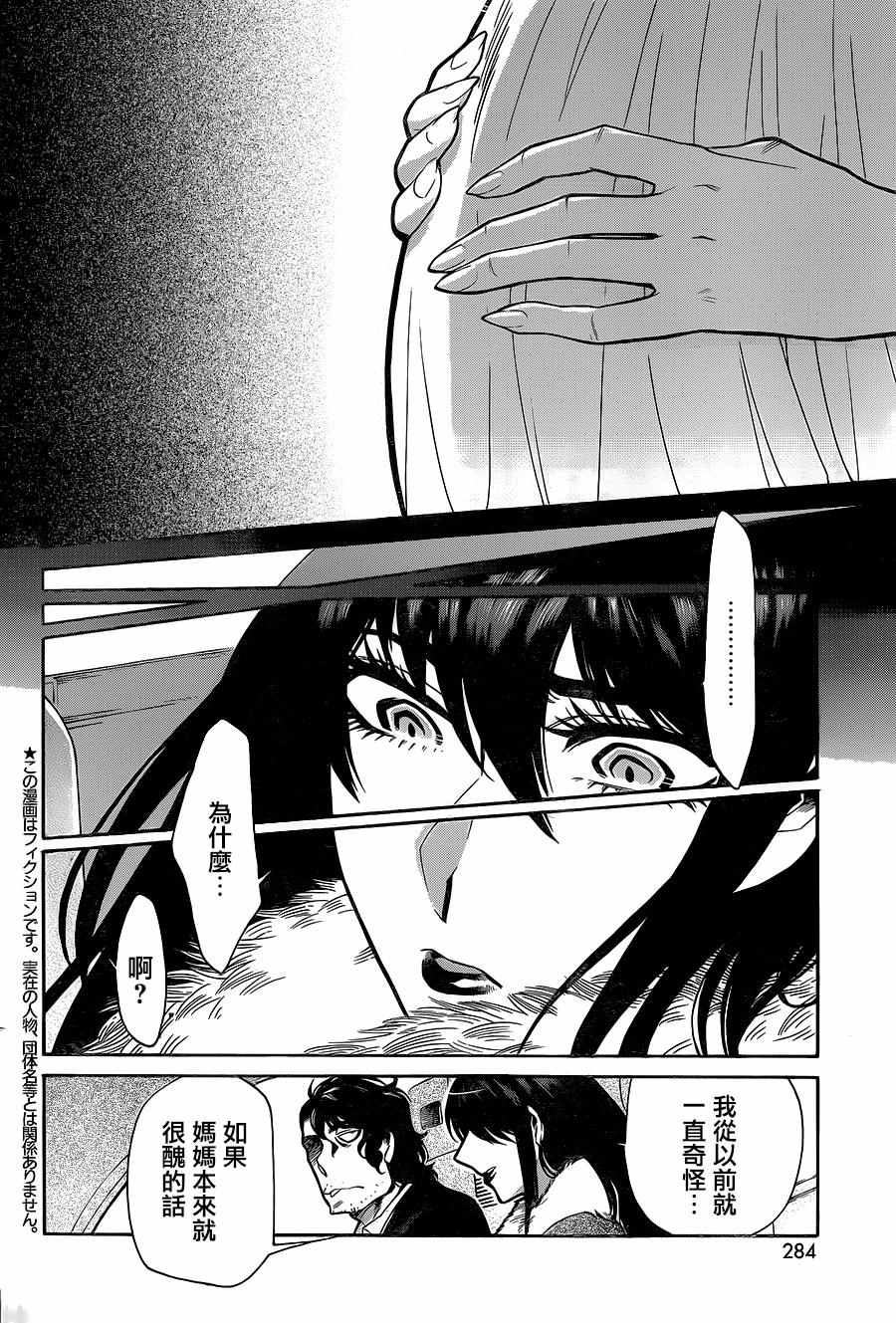 累得_____填词语漫画,第80话5图