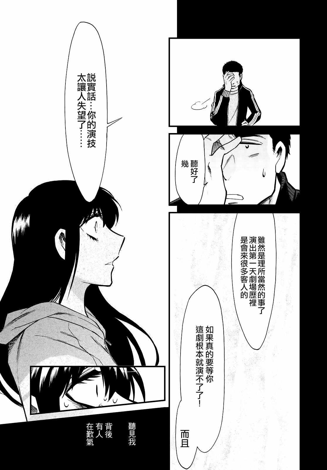 累觉不爱是什么意思漫画,第86话4图