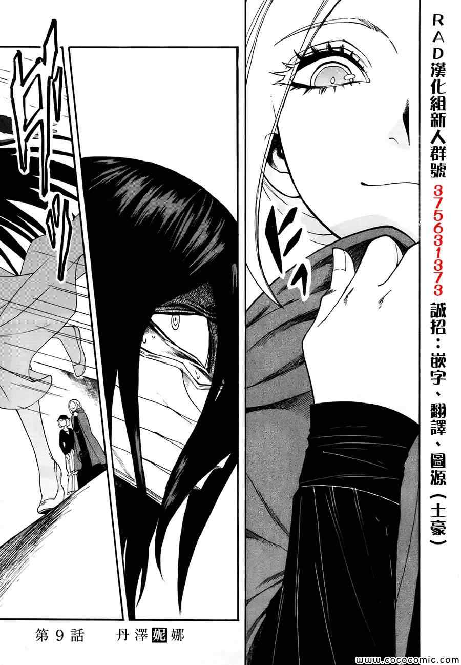 累累的读音漫画,第9话1图