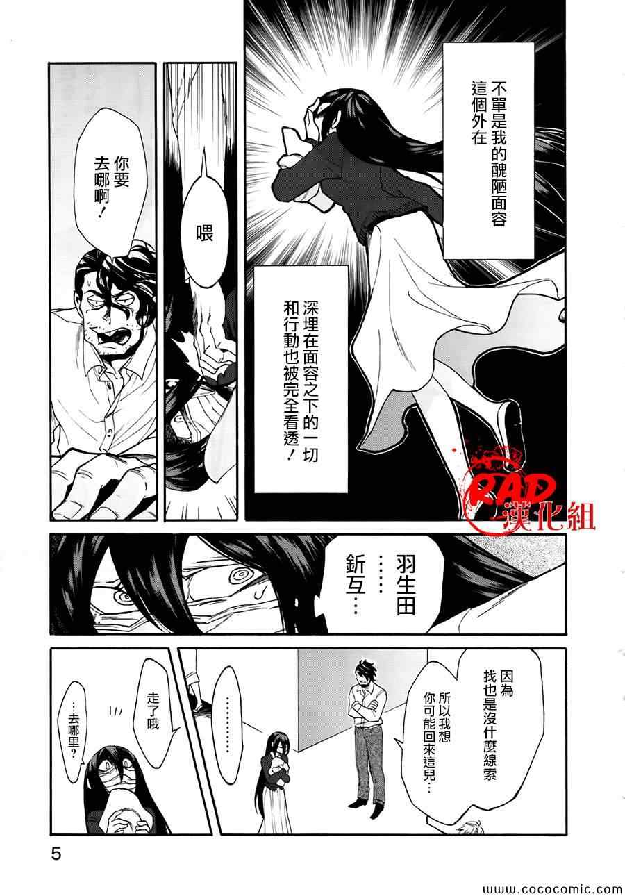 累累的读音漫画,第9话3图