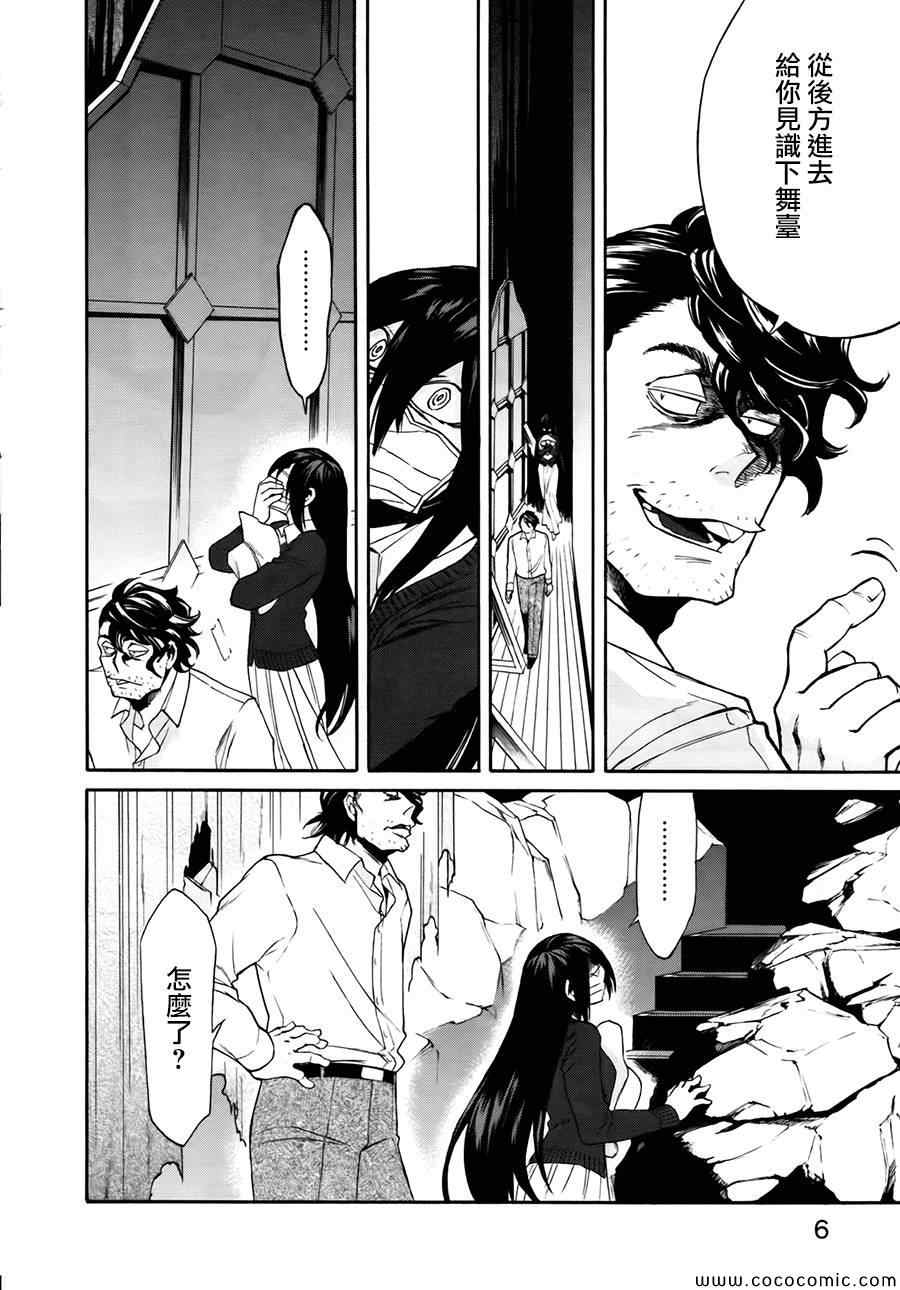 累累的读音漫画,第9话4图