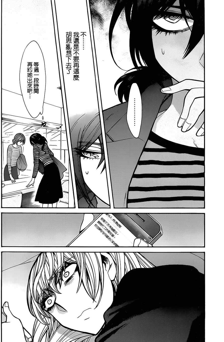 累的部首漫画,第43话4图
