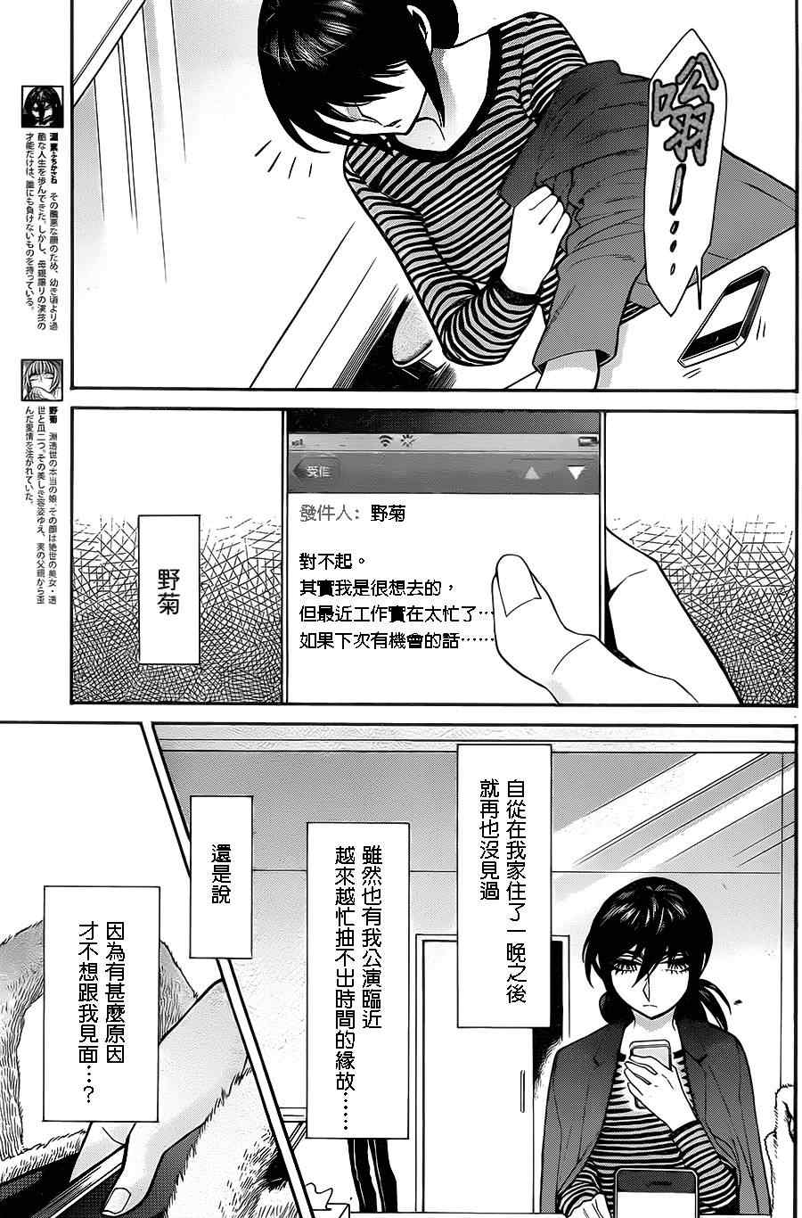 累的部首漫画,第43话3图